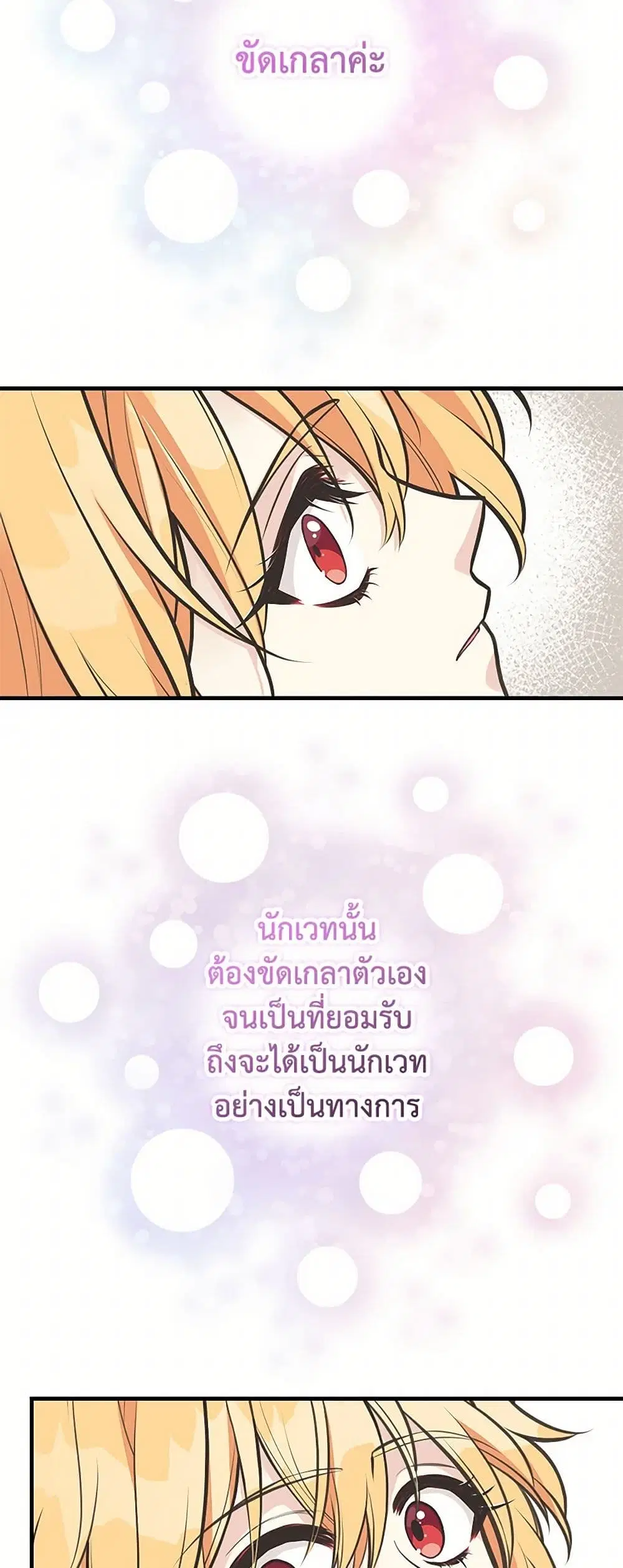 My Sister Picked up the Male Lead ตอนที่ 75 — page 32 of 34