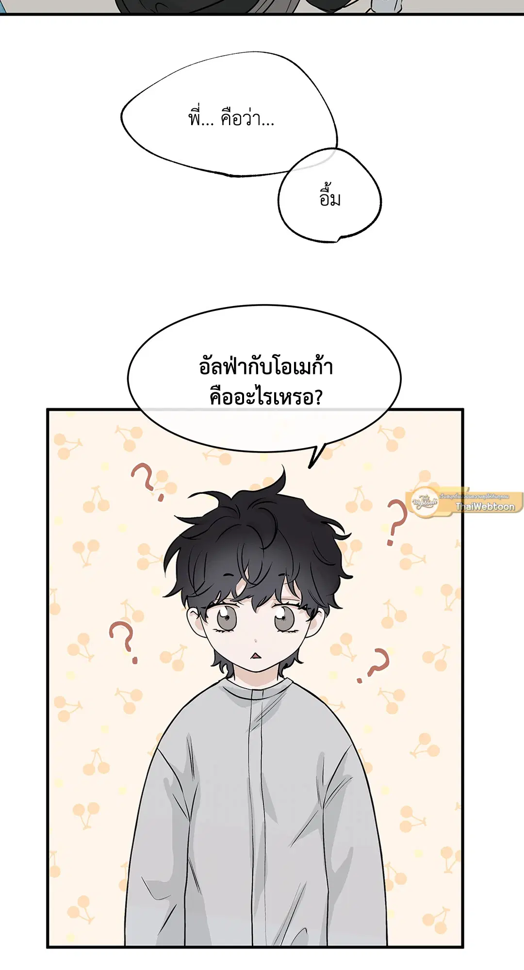 Low Tide in Twilight ตอนที่ 30 — page 59 of 71
