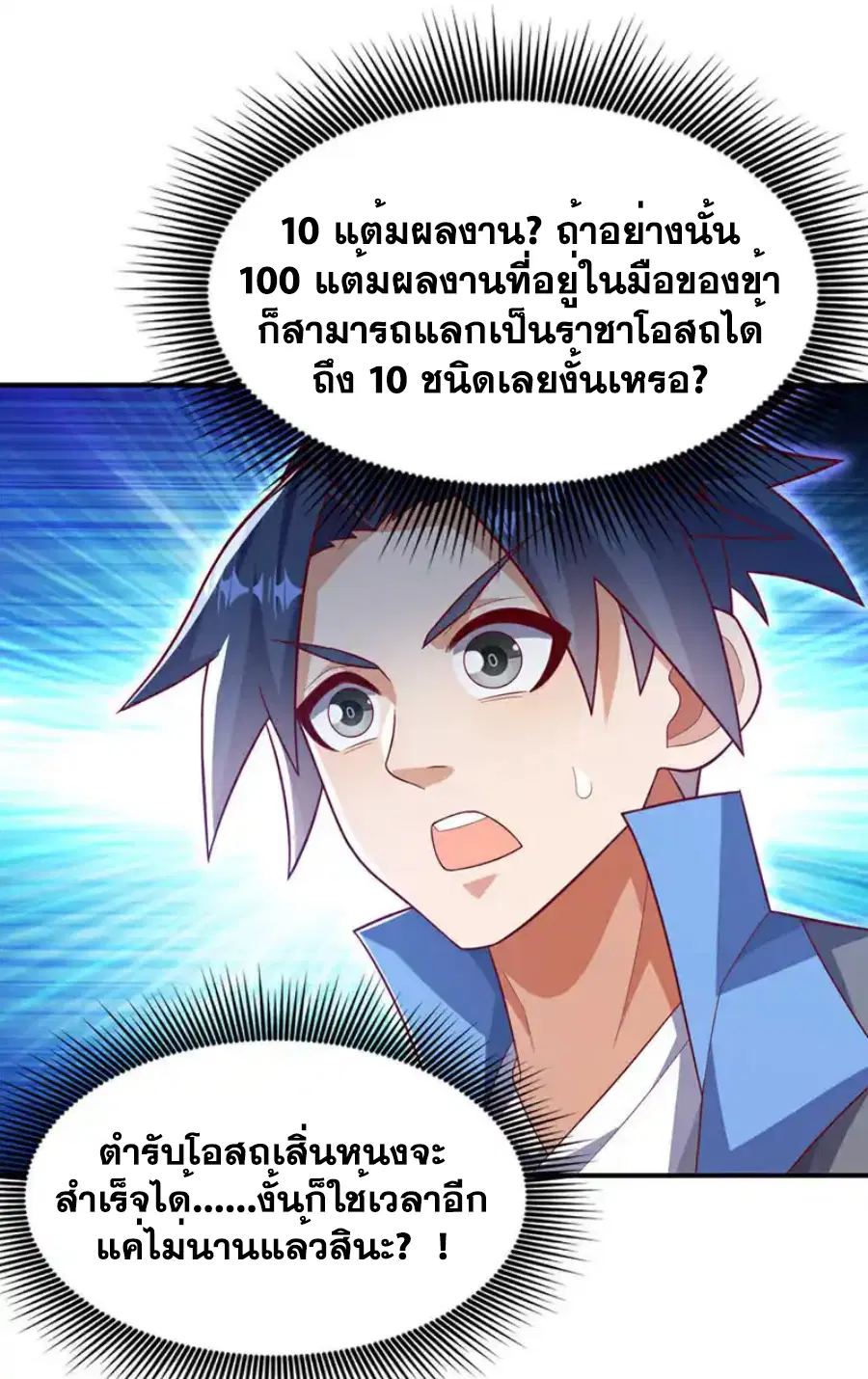 Wu Ni ตอนที่ 441 — page 32 of 35