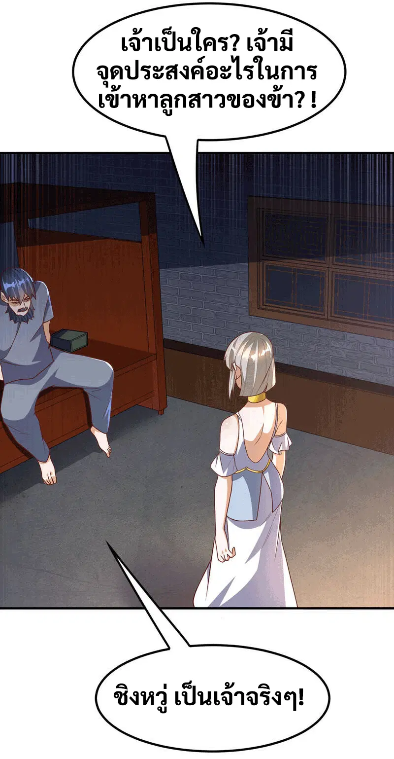 Wu Ni ตอนที่ 234 — page 33 of 44