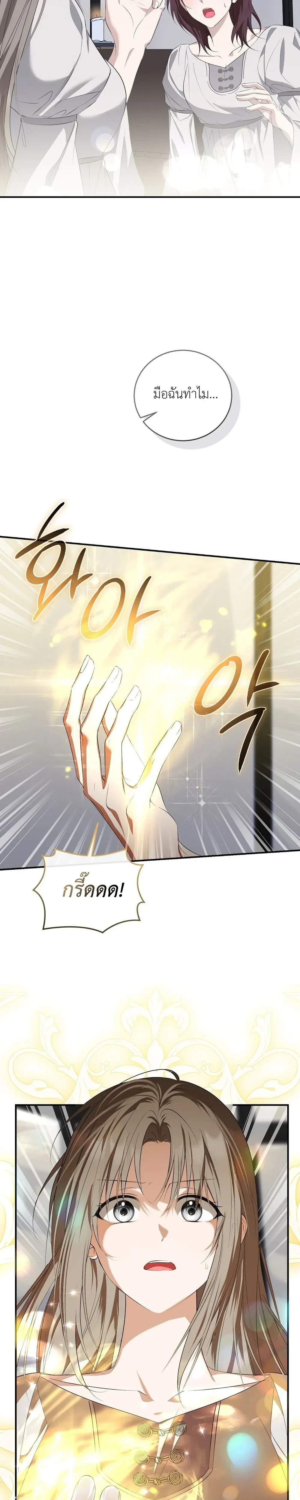 Innocence to Corruption – บริสุทธิ์สู่ความเสื่อมทราม ตอนที่ 3 — page 16 of 38