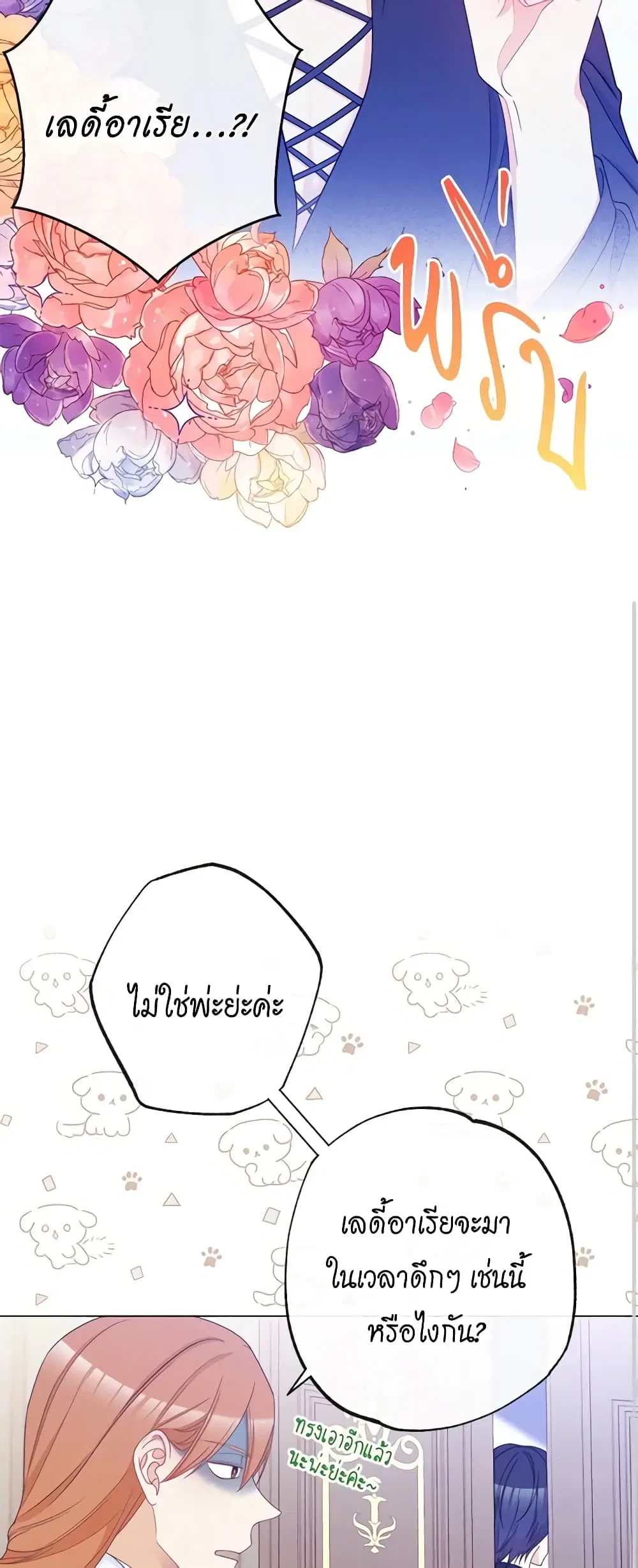 The Villainess Turns the Hourglass ตอนที่ 76 — page 22 of 51