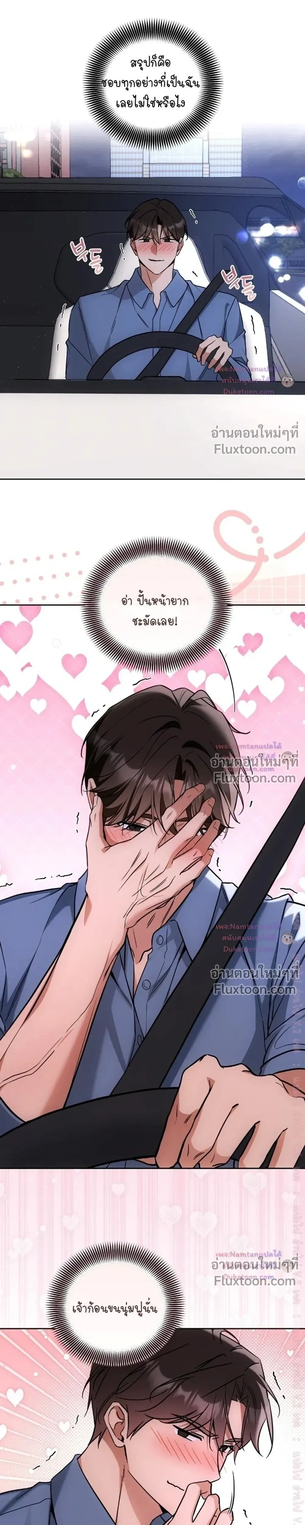 Cat Therapy – ปะปี๊เสพติดเหมียว! ตอนที่ 33 — page 16 of 22