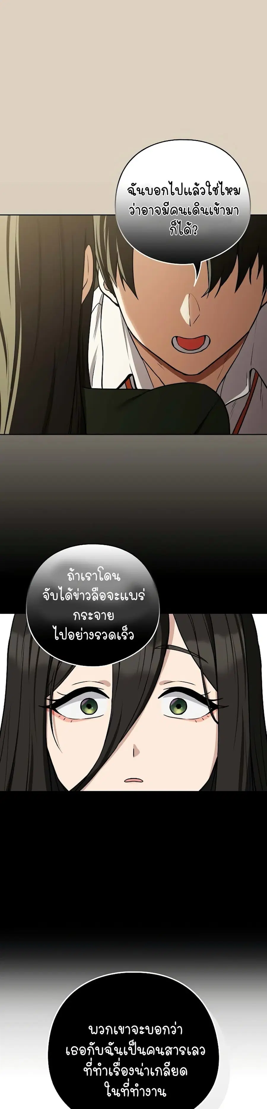 After Work Love Affairs ตอนที่ 26 — page 23 of 30