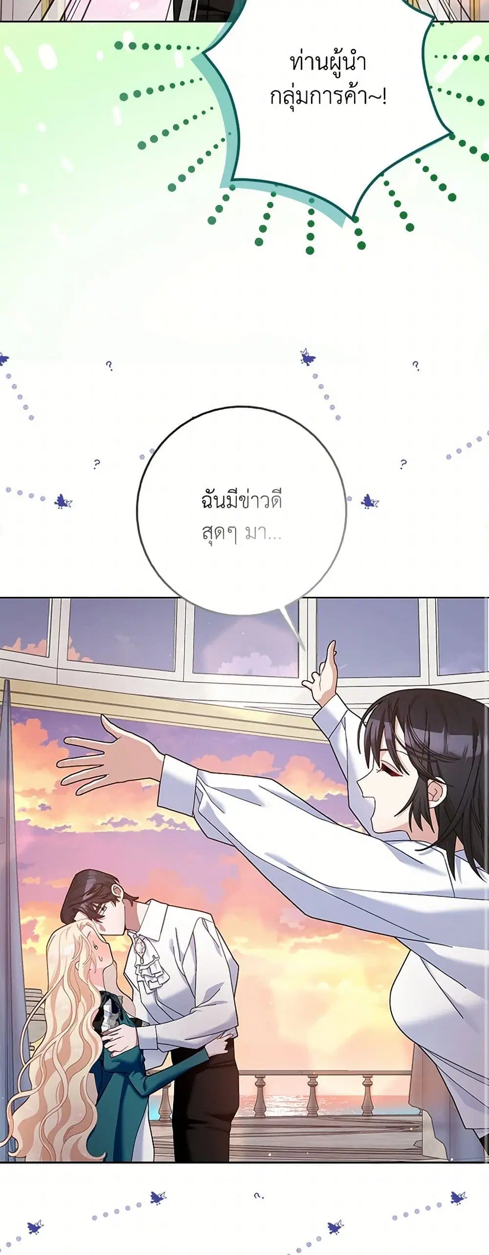 Please Marry Me Again! ตอนที่ 103 — page 31 of 38