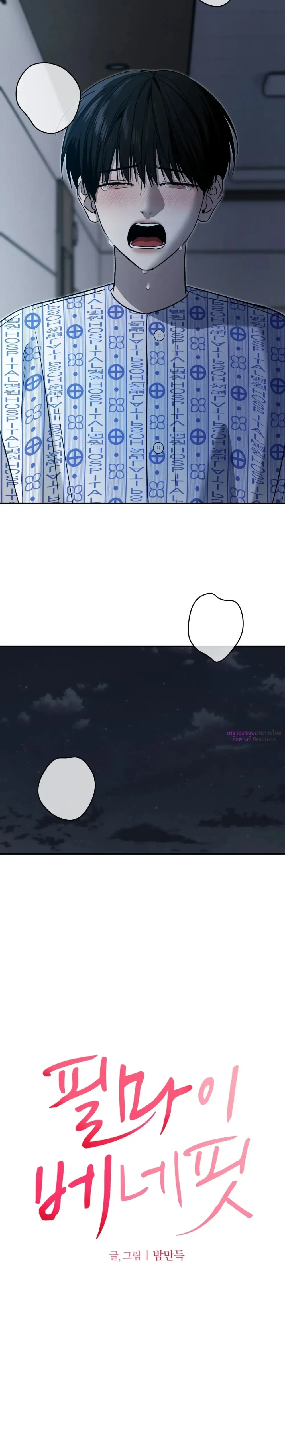 Feel my Benefits – ฟีล มาย เบเนฟิต ตอนที่ 73 — page 7 of 21