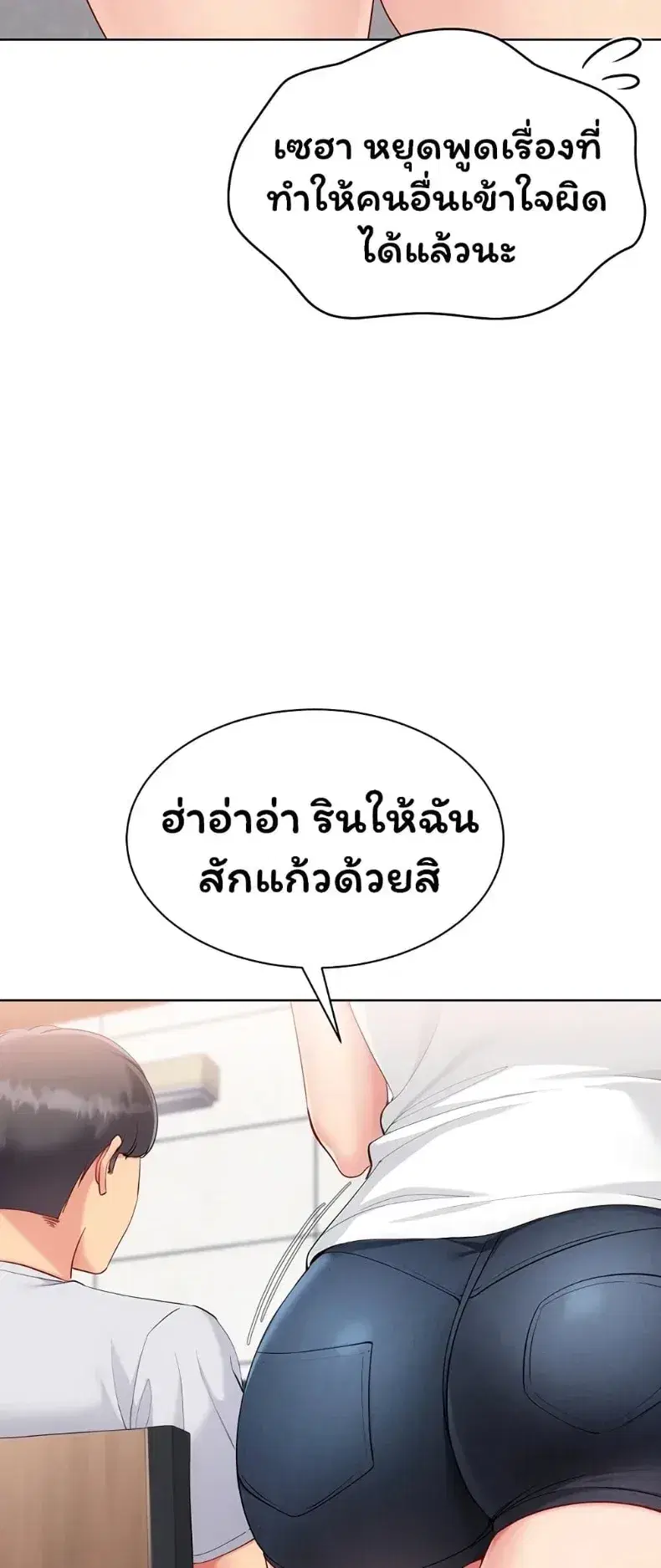 Set It! ตอนที่ 101 — page 42 of 60