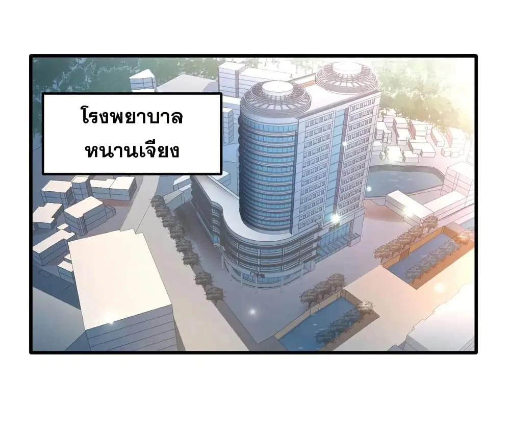 Peerless Doctor in the City ตอนที่ 114 — page 23 of 34