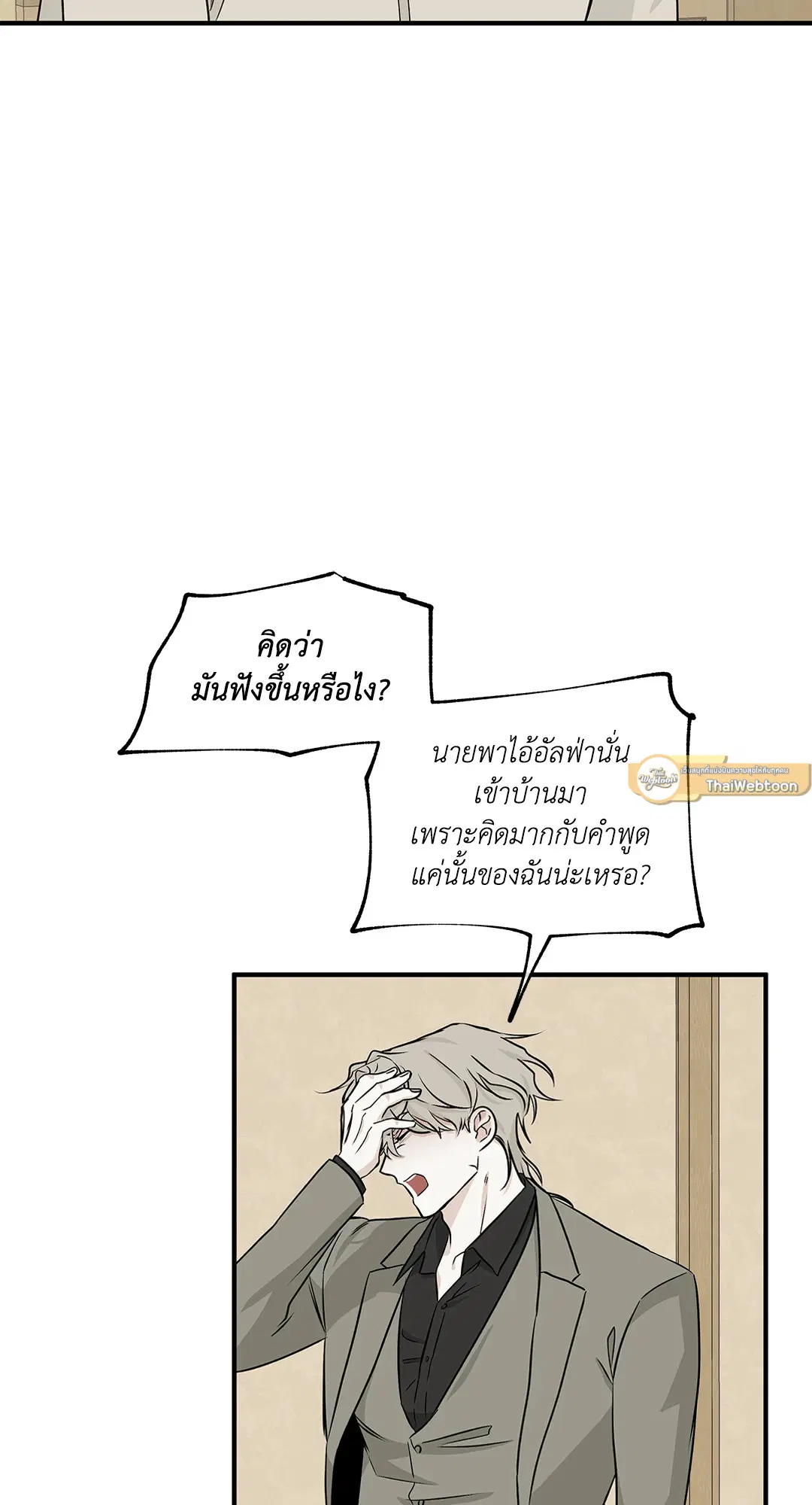 Low Tide in Twilight ตอนที่ 47 — page 3 of 68