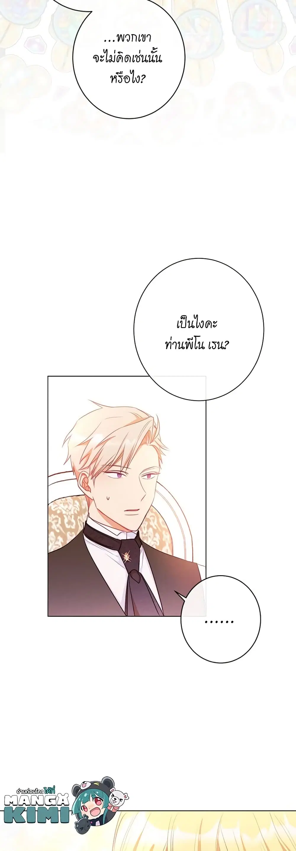 The Villainess Turns the Hourglass ตอนที่ 25 — page 42 of 43