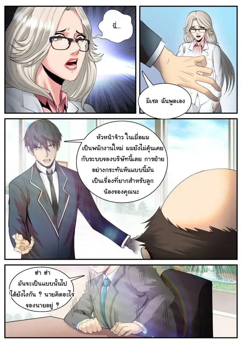 The Superb Captain in the City ตอนที่ 46 — page 14 of 17