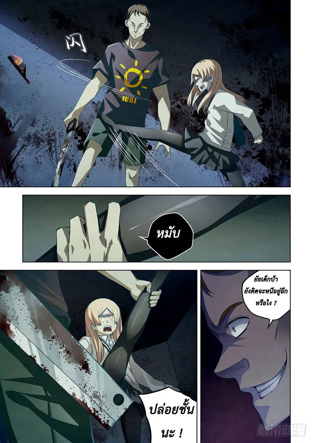 The Last Human ตอนที่ 47 — page 3 of 14