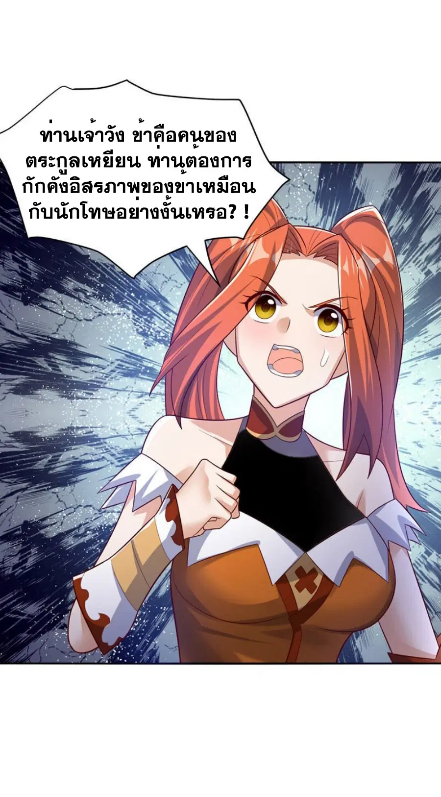 Wu Ni ตอนที่ 397 — page 26 of 33
