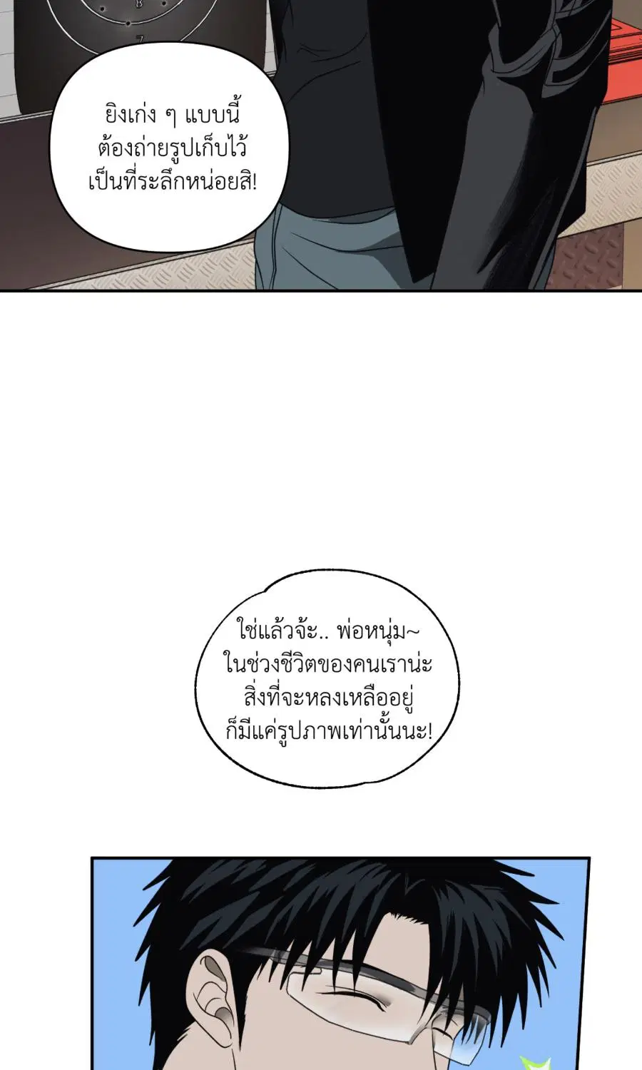 Shutline ตอนที่ 96 — page 48 of 67