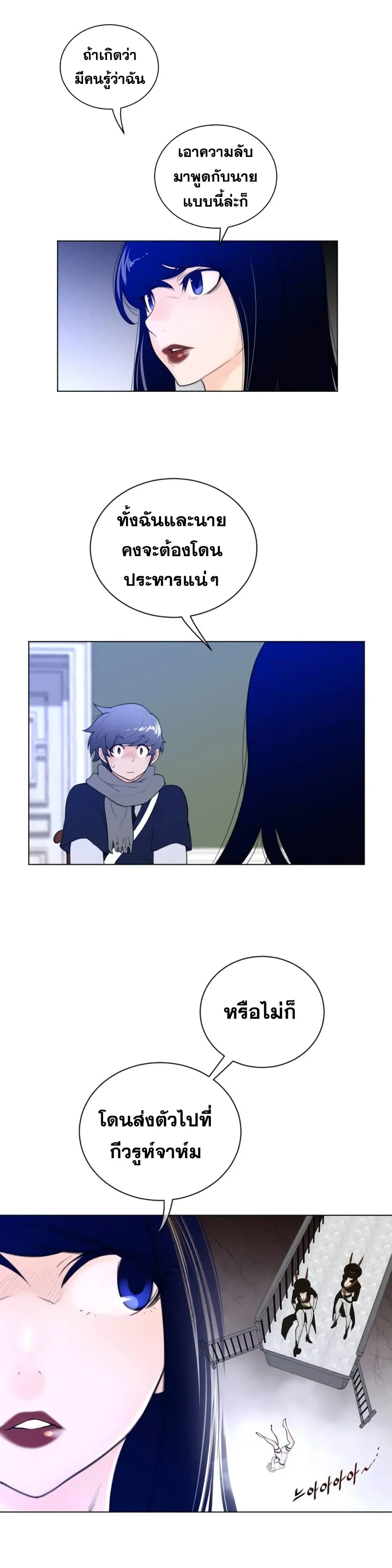 Perfect Half ตอนที่ 50 — page 19 of 20