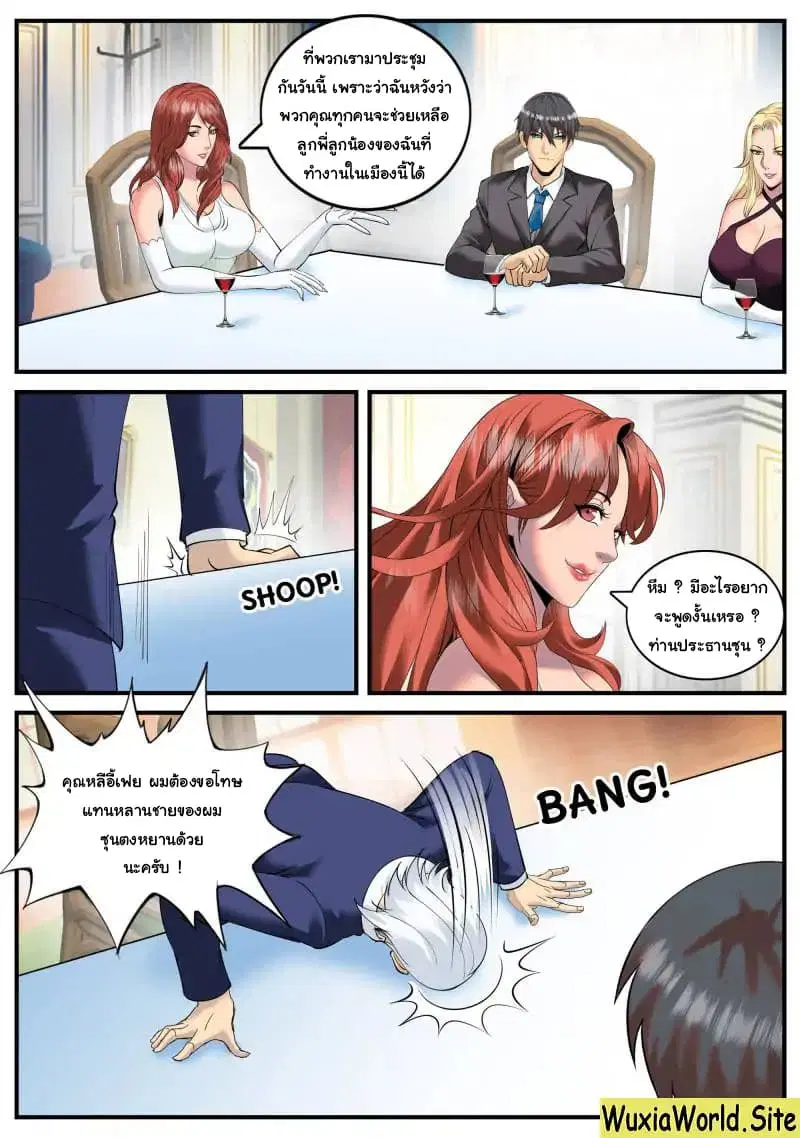 The Superb Captain in the City ตอนที่ 89 — page 3 of 15