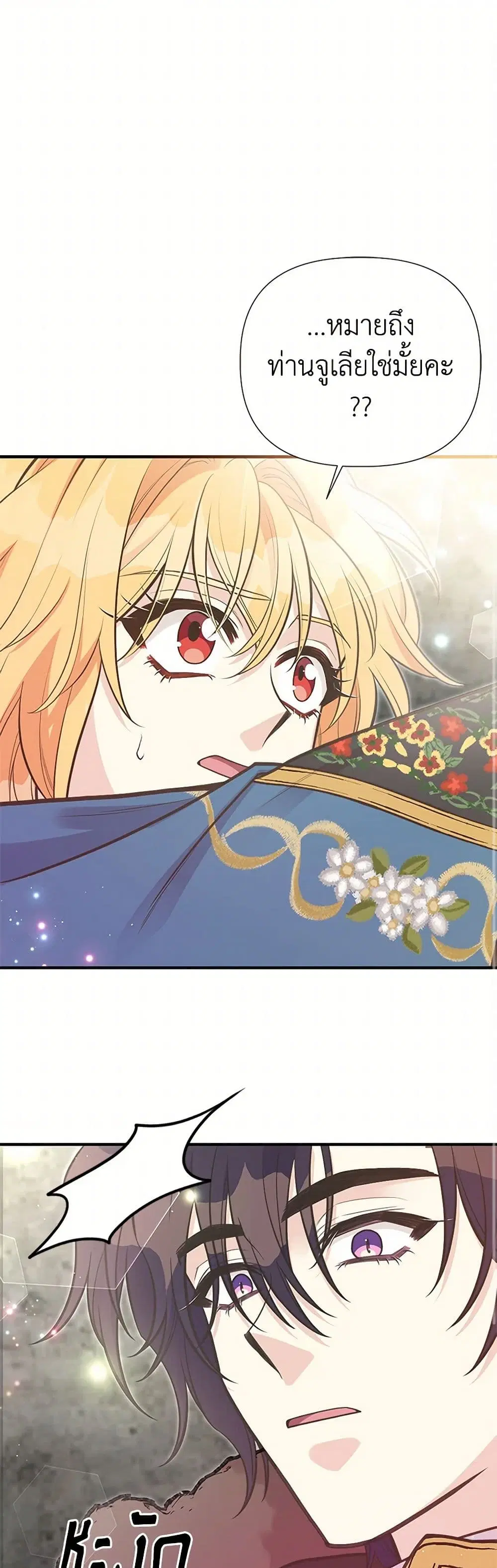 My Sister Picked up the Male Lead ตอนที่ 111 — page 10 of 36