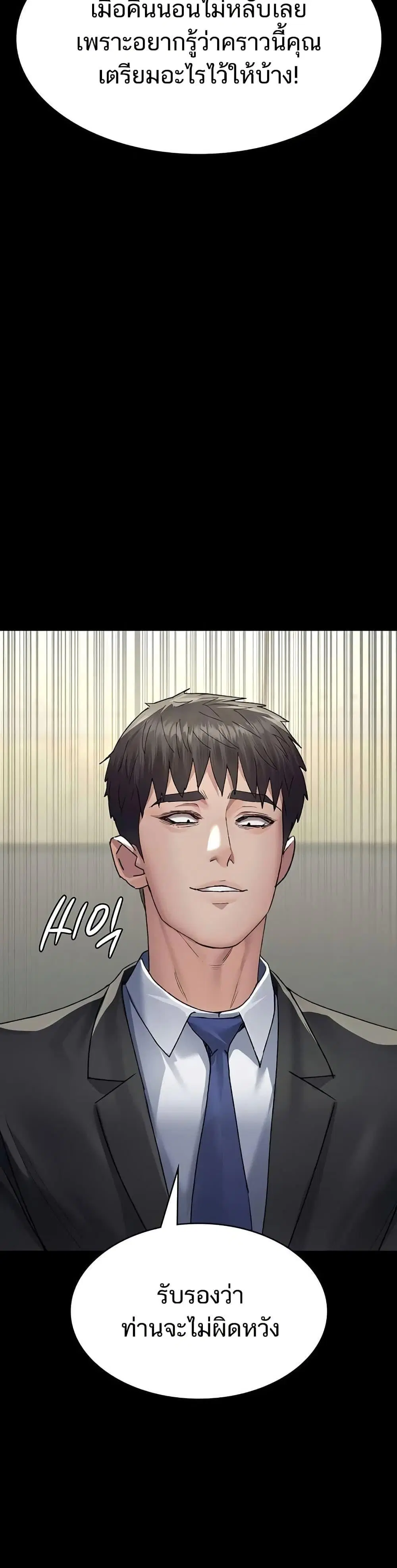 Night Hospital ตอนที่ 120 — page 31 of 50