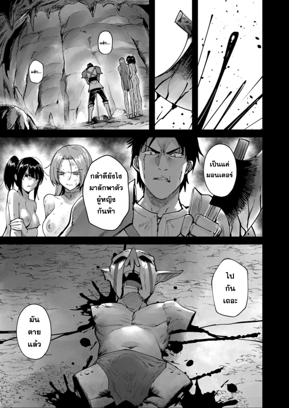 Kichiku Eiyuu Savage Hero วีรบุรุษปีศาจ ตอนที่ 28 — page 7 of 21