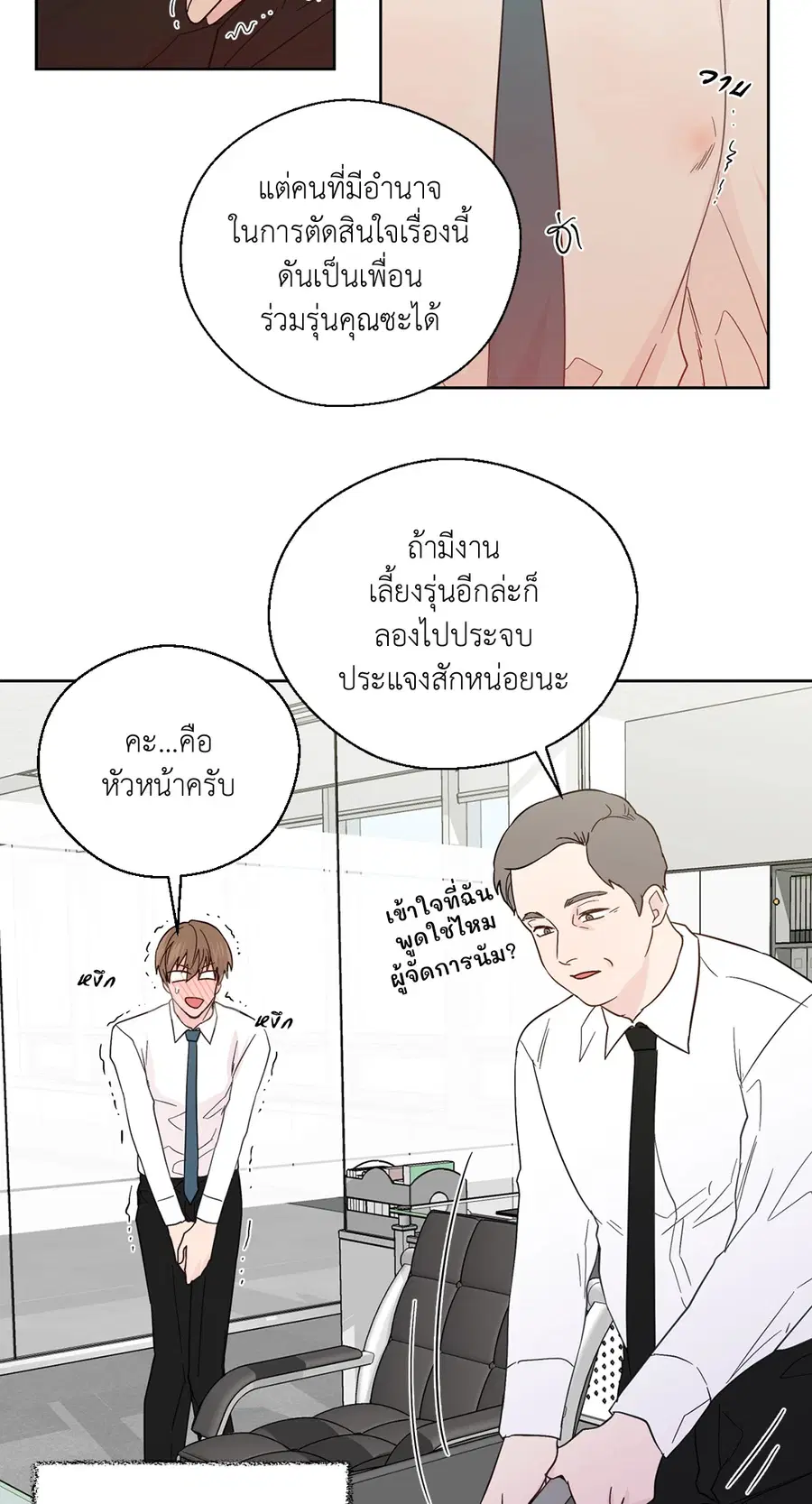 A Man of Virtue ตอนที่ 83 — page 53 of 61