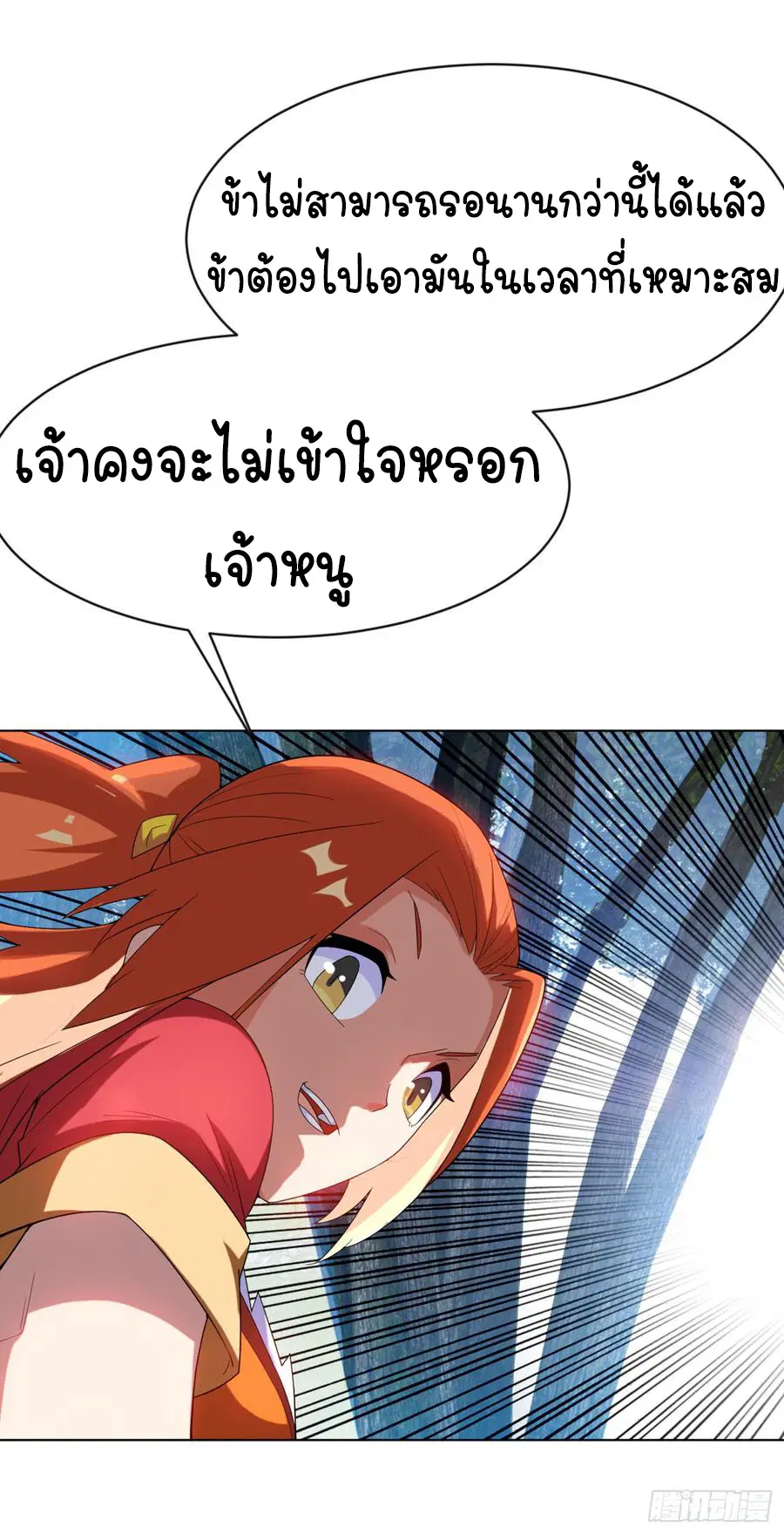 Wu Ni ตอนที่ 28 — page 24 of 44