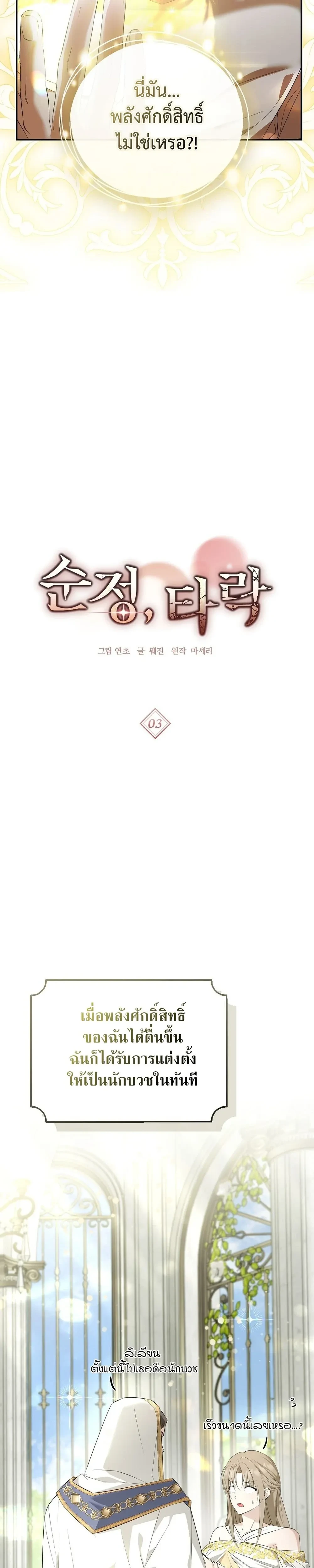 Innocence to Corruption – บริสุทธิ์สู่ความเสื่อมทราม ตอนที่ 3 — page 17 of 38
