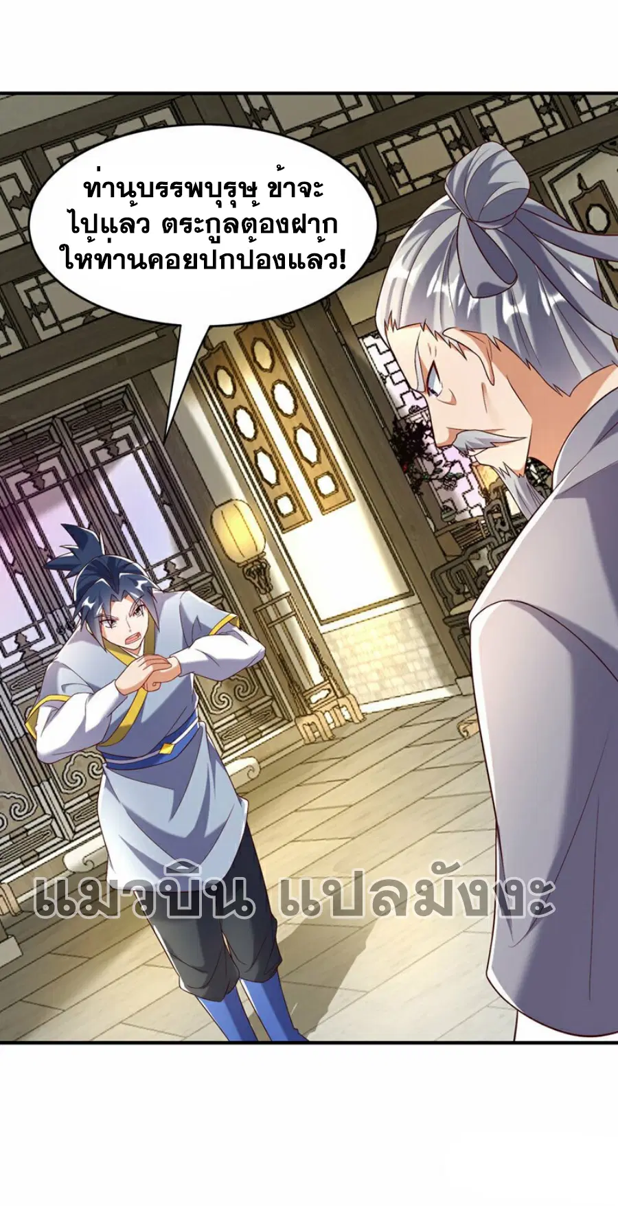 Wu Ni ตอนที่ 353 — page 5 of 33