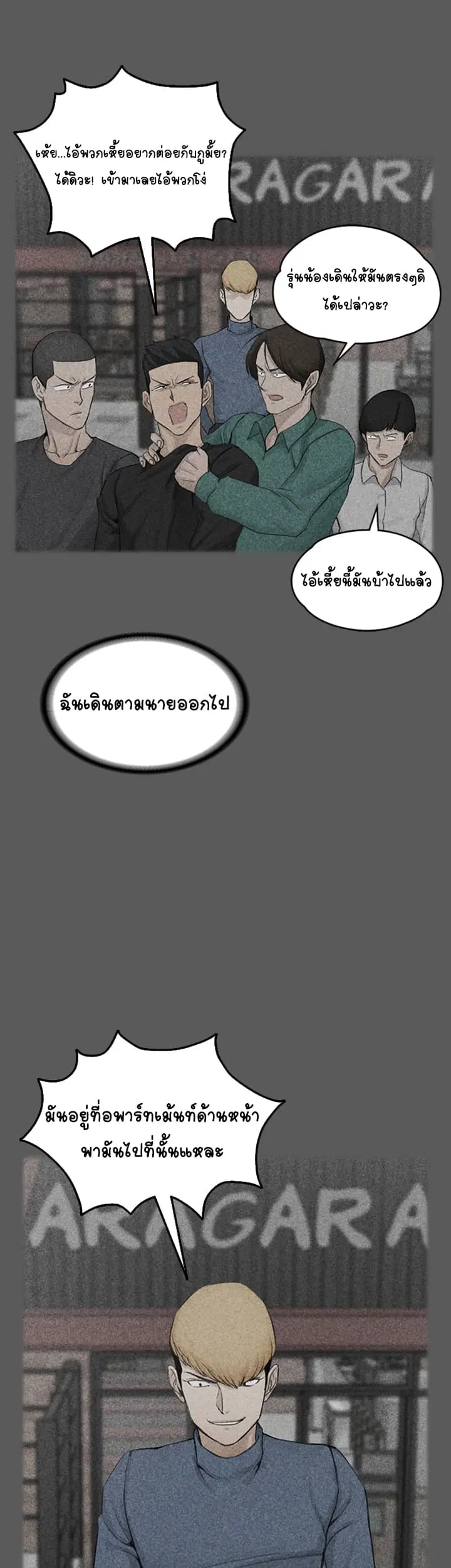 His Place ตอนที่ 5 — page 34 of 72