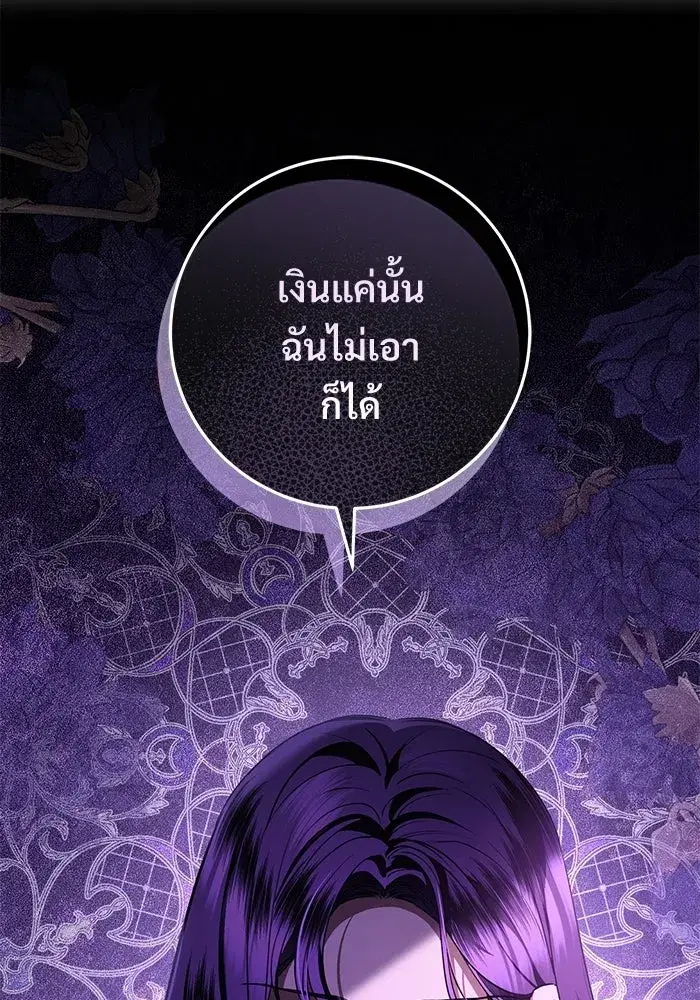 To My Husband’s Mistress ตอนที่ 89 — page 29 of 143