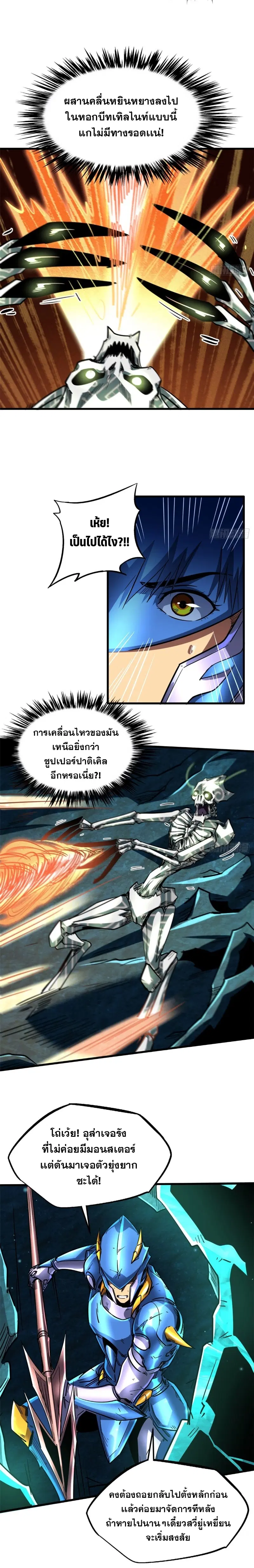 Super God Gene ตอนที่ 106 — page 5 of 14