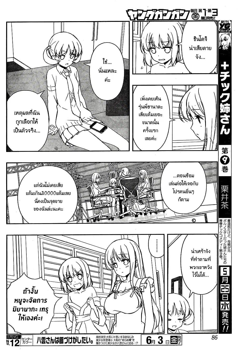 Saki ตอนที่ 159 — page 8 of 20