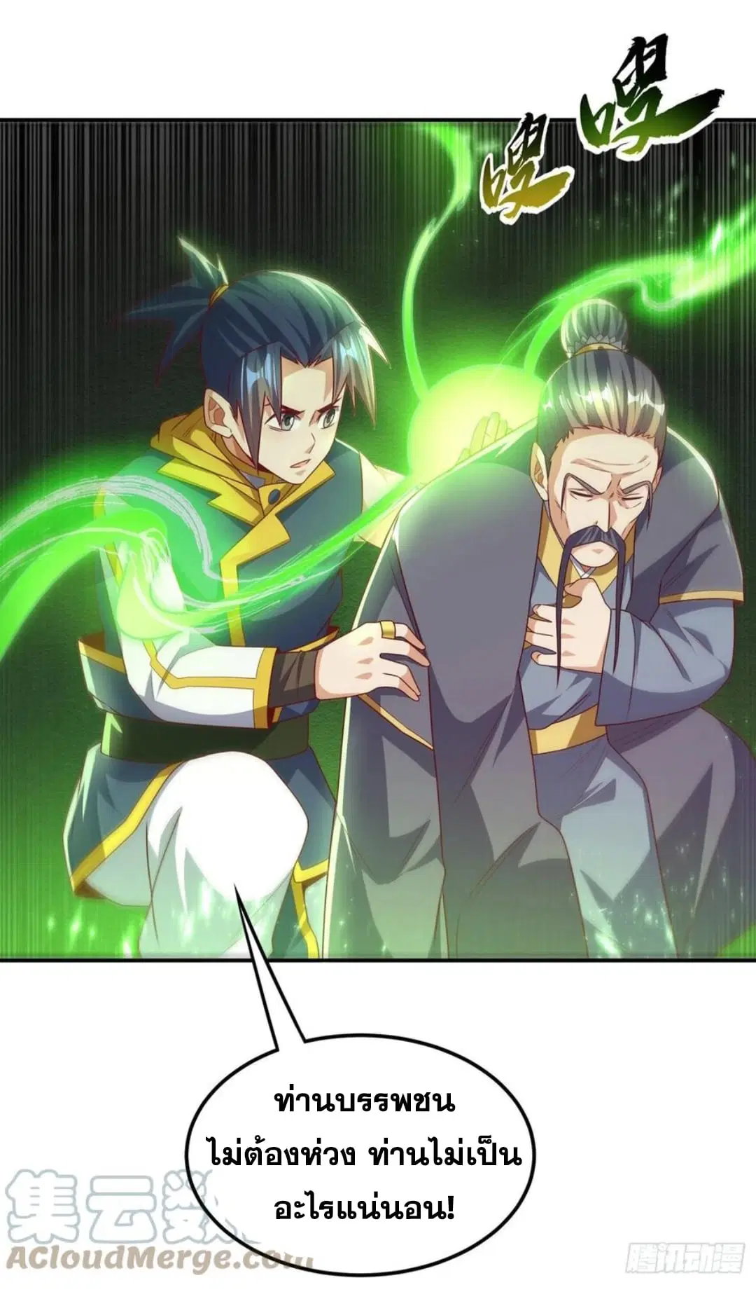 Wu Ni ตอนที่ 187 — page 8 of 33