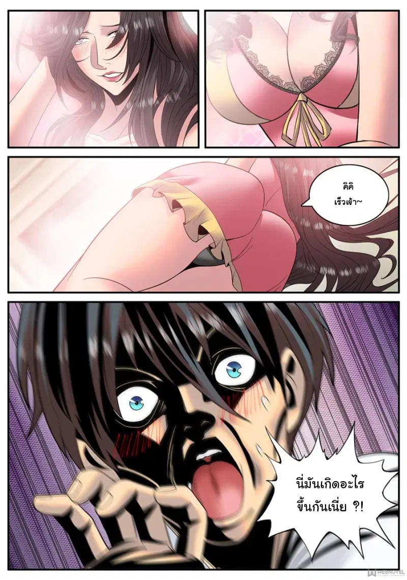 The Superb Captain in the City ตอนที่ 126 — page 10 of 15