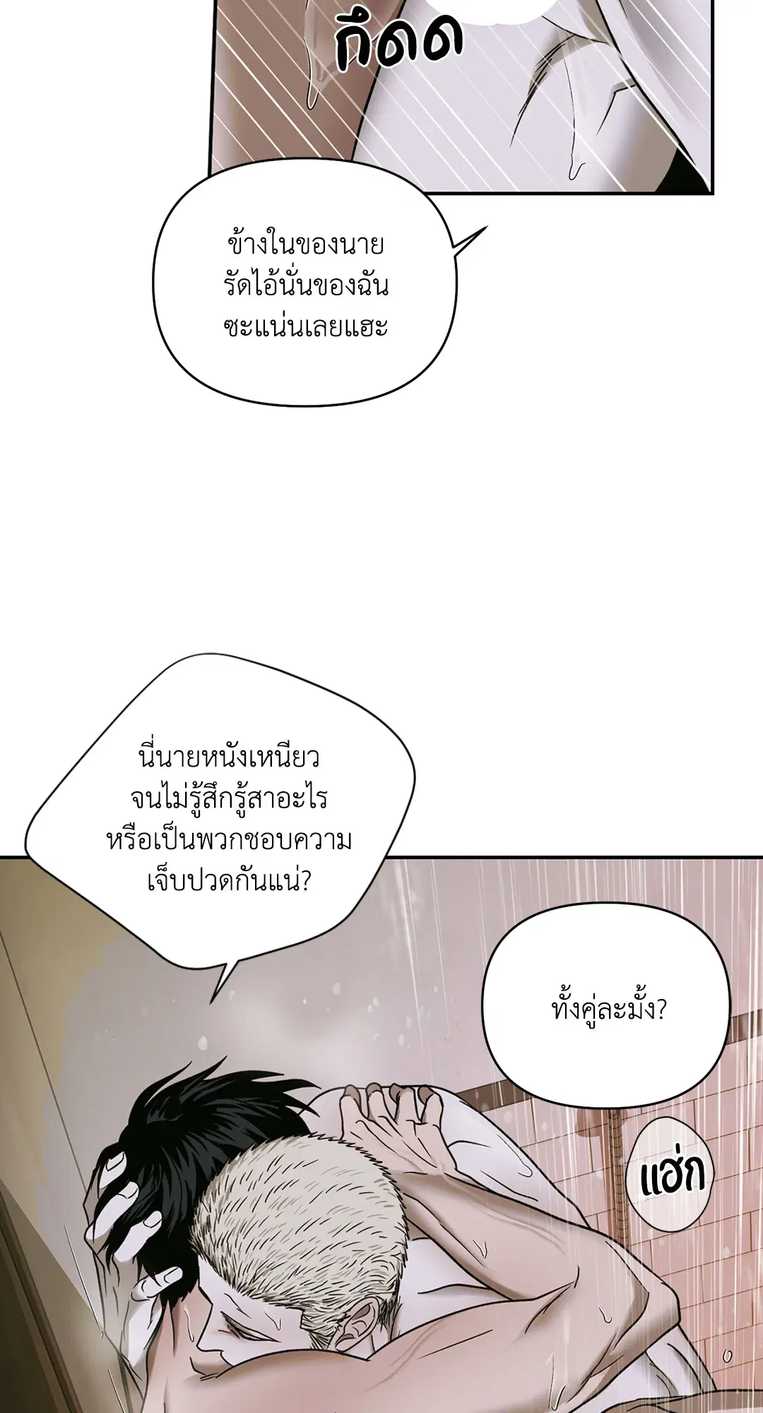 Shutline ตอนที่ 49 — page 62 of 71