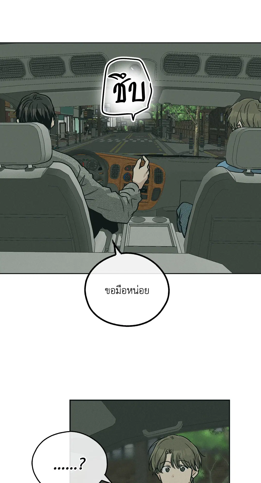PAYBACK ตอนที่ 48 — page 89 of 98