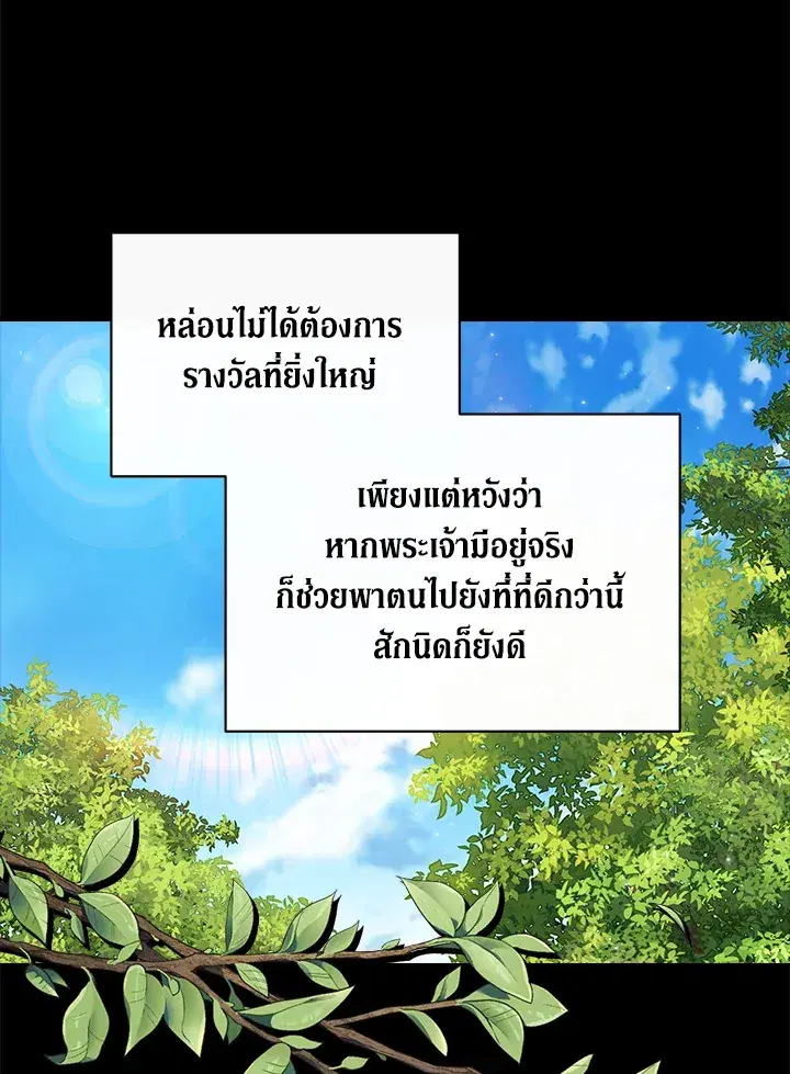 The Broken Ring – This Marriage Will Fail Anyway ตอนที่ 9 — page 99 of 110