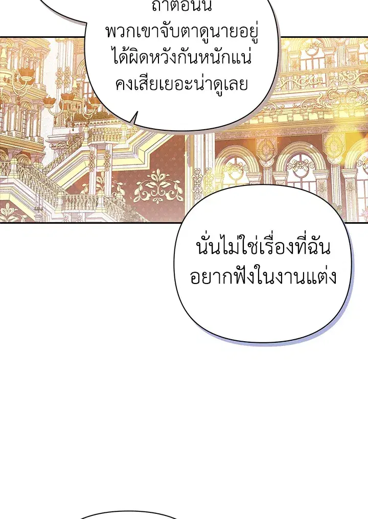 The Broken Ring – This Marriage Will Fail Anyway ตอนที่ 15 — page 67 of 97