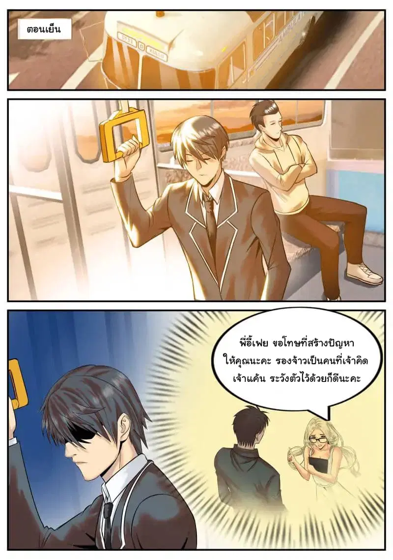 The Superb Captain in the City ตอนที่ 31 — page 2 of 13