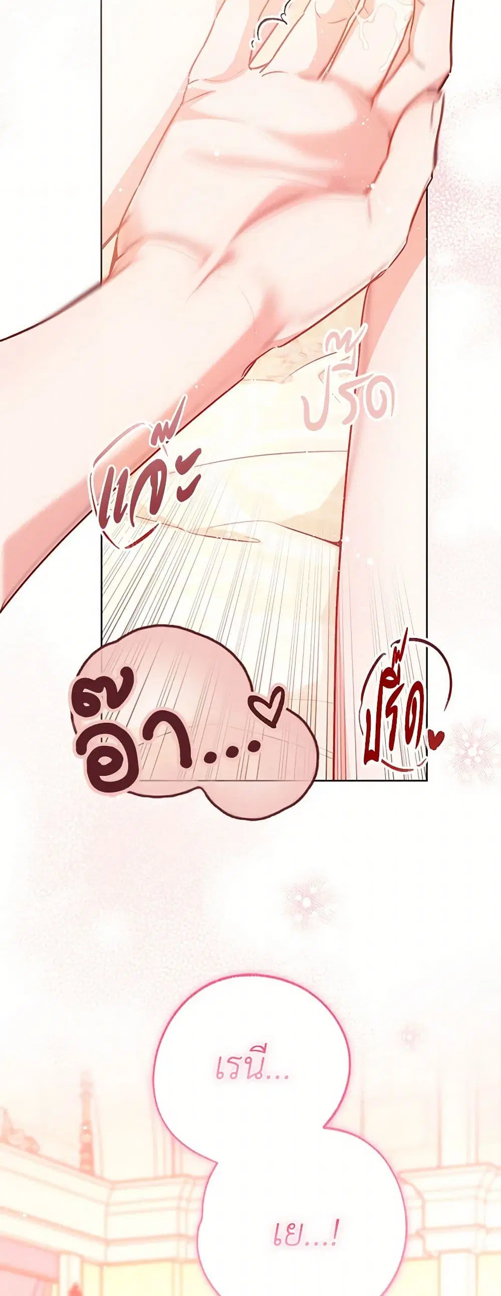 Stealing the Lady’s Heart ตอนที่ 116 — page 11 of 34