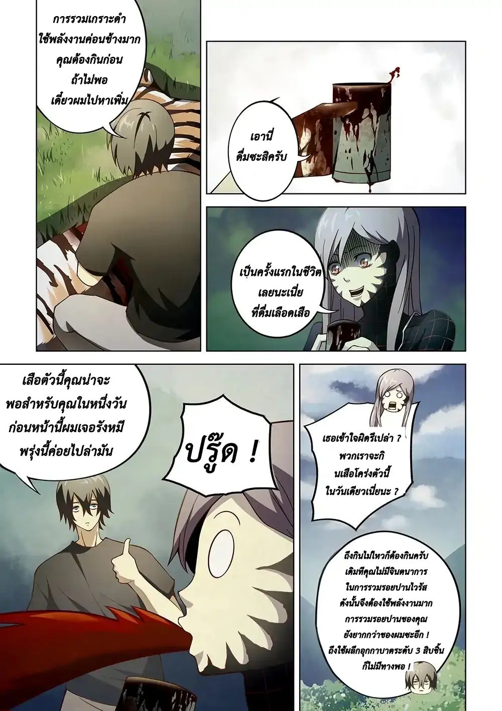 The Last Human ตอนที่ 112 — page 3 of 17