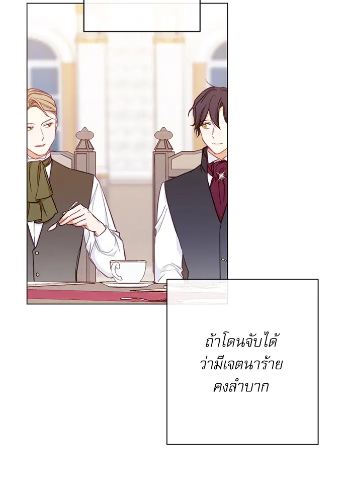 The Villainess Turns the Hourglass ตอนที่ 11 — page 96 of 110