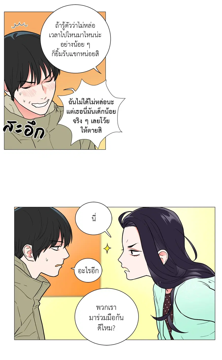 Sadistic Beauty ตอนที่ 60 — page 24 of 31