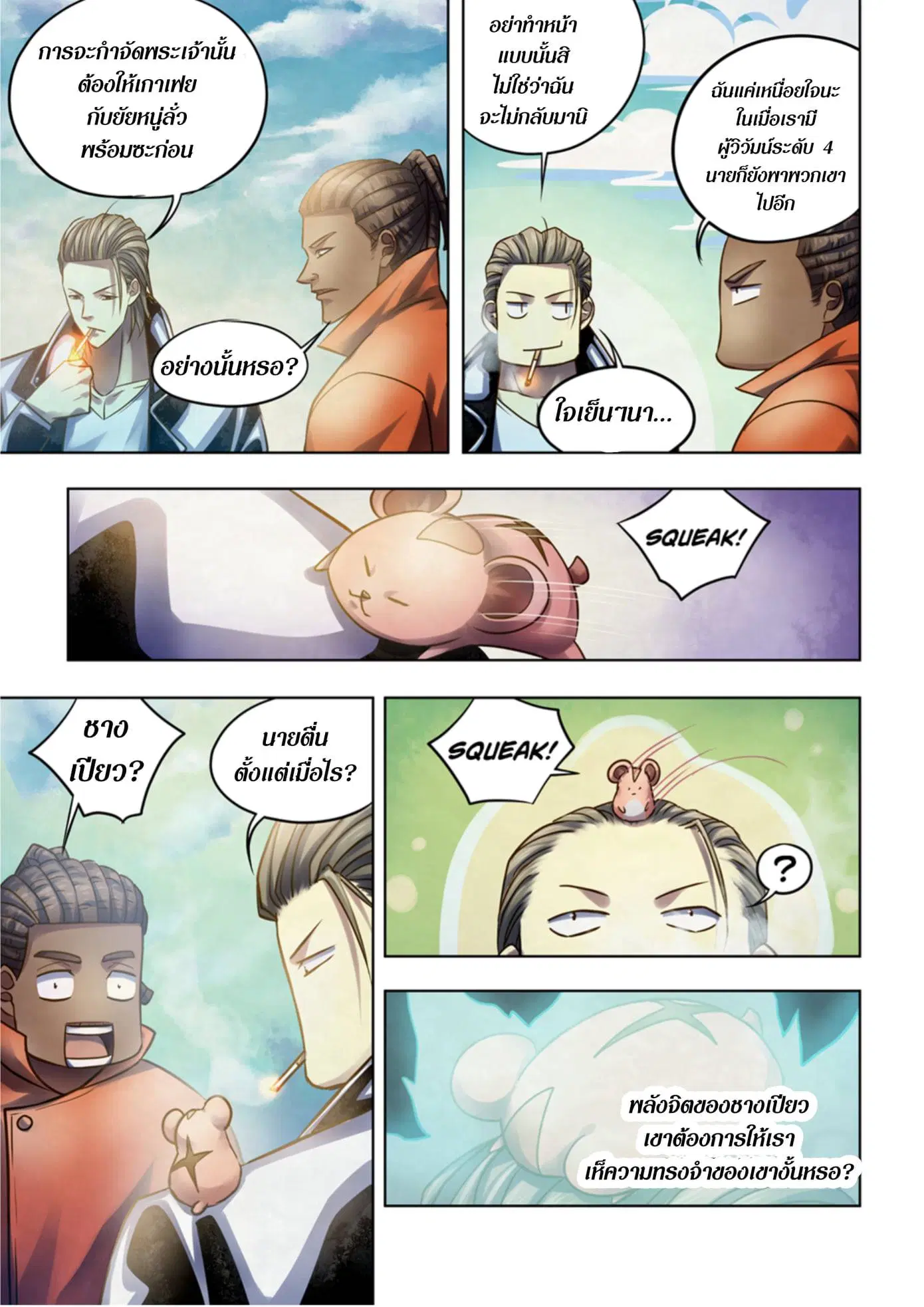 The Last Human ตอนที่ 350 — page 13 of 15