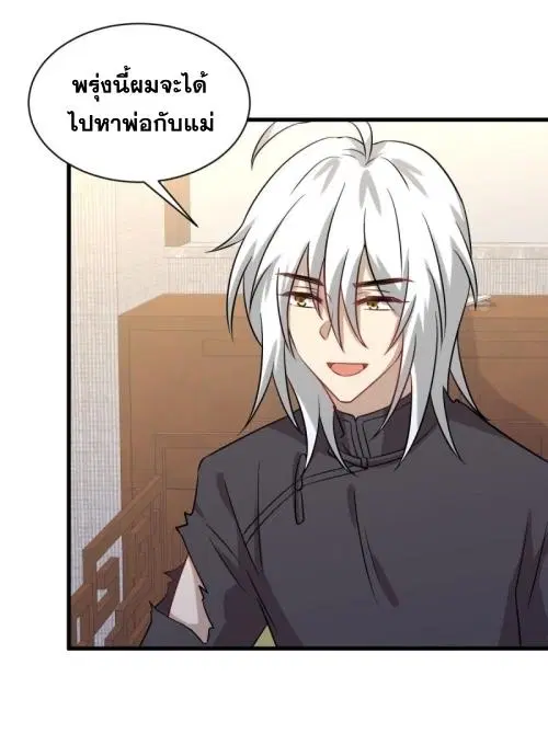 Immortal Swordsman in the Reverse World ตอนที่ 126 — page 37 of 45