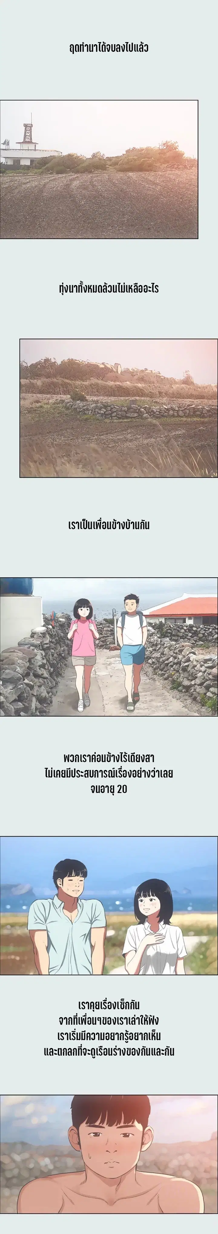 Summer Vacation ตอนที่ 15 — page 8 of 19