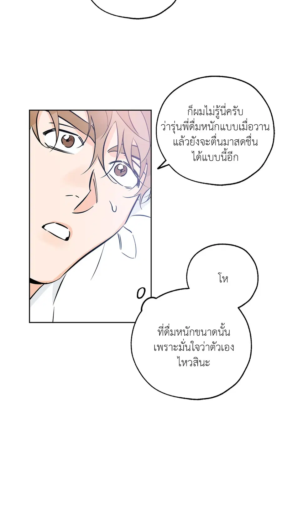 Lucky Paradise ตอนที่ 36 — page 15 of 70