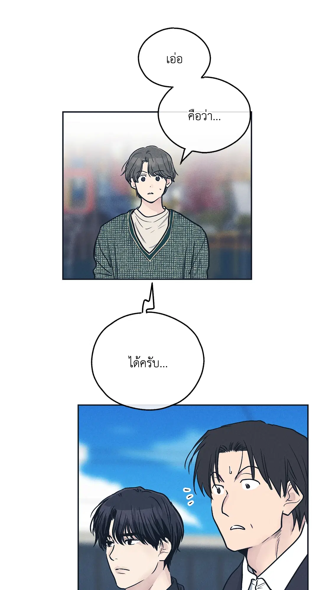 PAYBACK ตอนที่ 49 — page 13 of 83