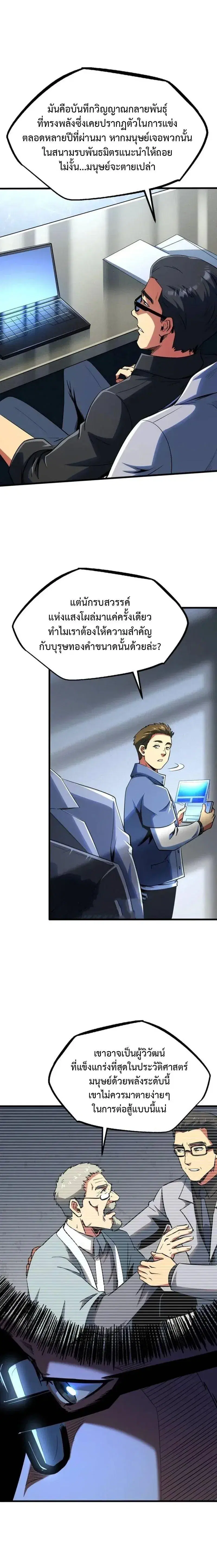 Super God Gene ตอนที่ 254 — page 2 of 11