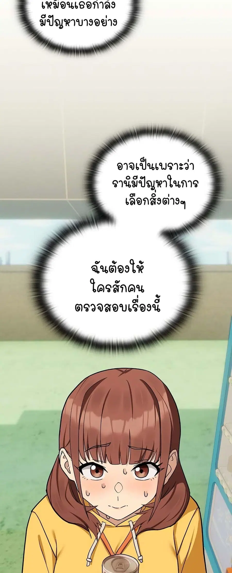 After Work Love Affairs ตอนที่ 24 — page 16 of 54