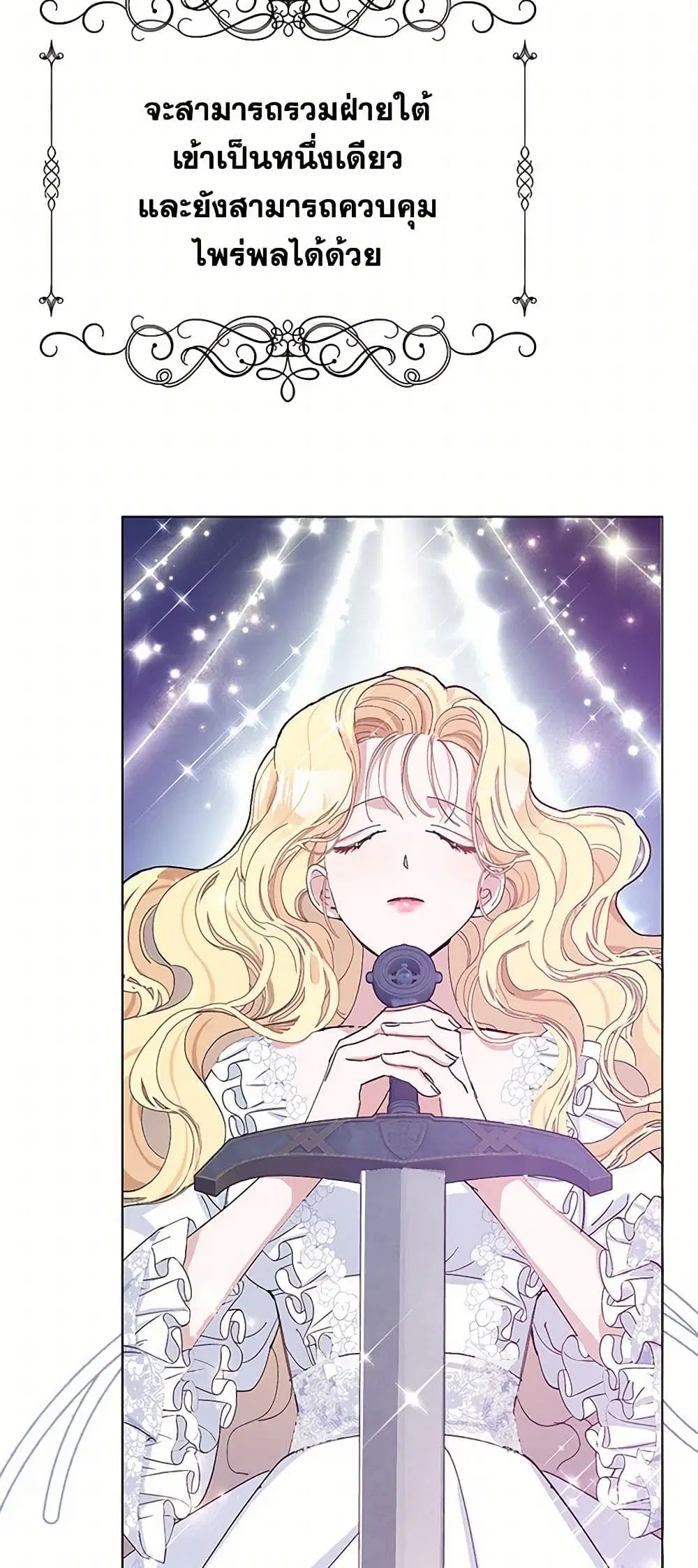 Please Marry Me Again! ตอนที่ 24 — page 33 of 40